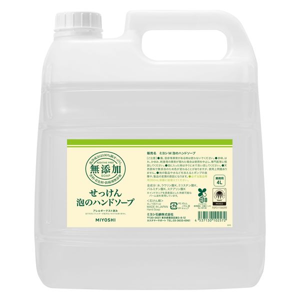 無添加せっけん 泡のハンドソープ 業務用 4L 1個 ミヨシ石鹸【泡タイプ