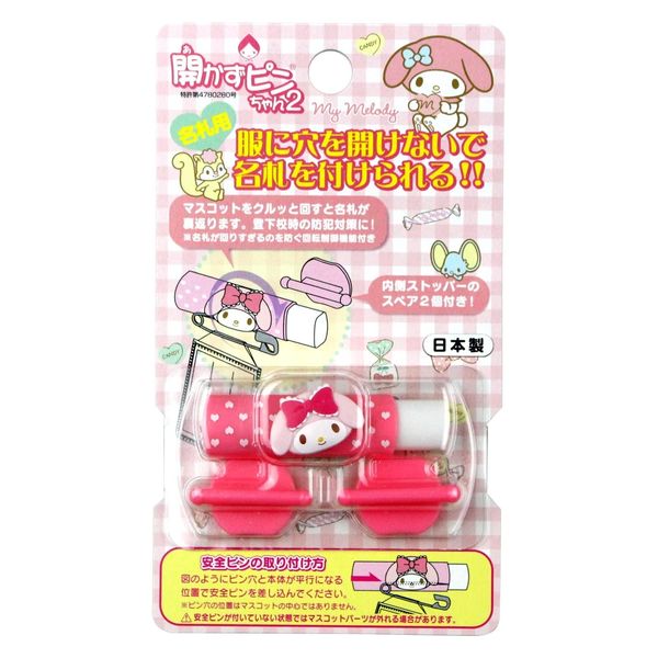 クリップウェア 開かずピンちゃん2 サンリオ CA012-MM 50個入1箱（直送品） - アスクル