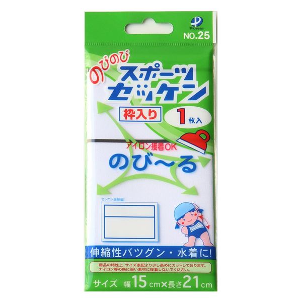 パイオニア/のび〜るネーム・ゼッケン 2枚入 3×8cm アイロン接着