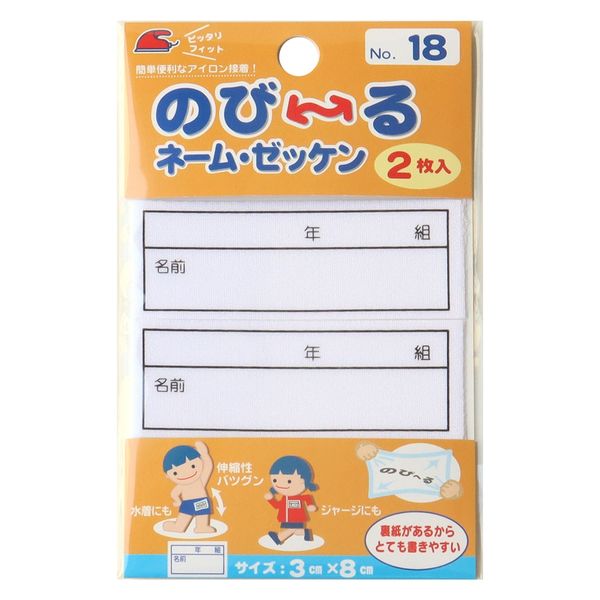 パイオニア のび～るネーム・ゼッケン 2枚入 3×8cm　アイロン接着 G800-00018　2枚入り×5袋セット（直送品）