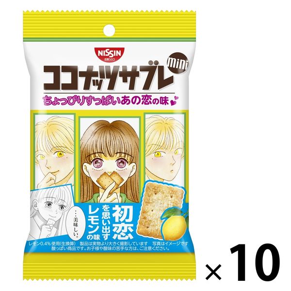 ココナッツサブレミニ ちょっぴりすっぱいあの恋の味 10個 日清シスコ ビスケット クッキー