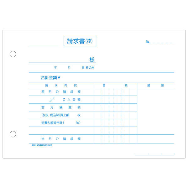 ヒサゴ 合計請求書区分単独税率 BS619KS 1冊