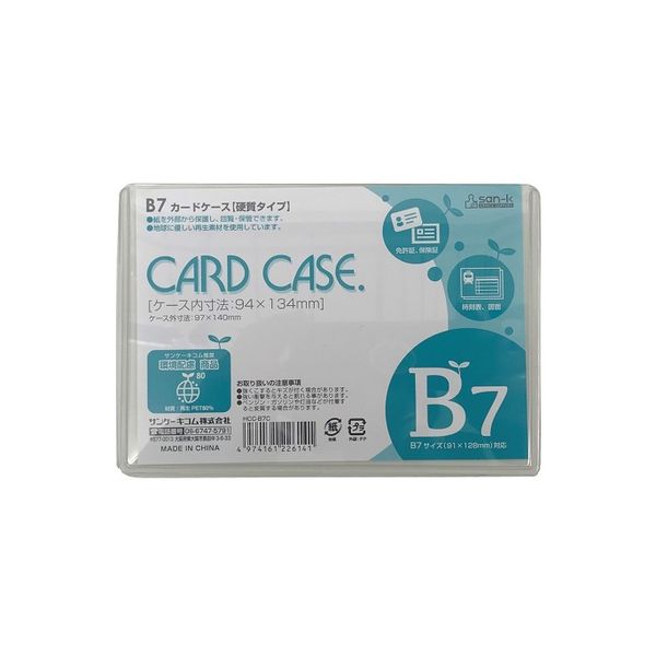 サンケーキコム カードケース（ハードタイプ）HCC-B7C HCC-B7C 1枚