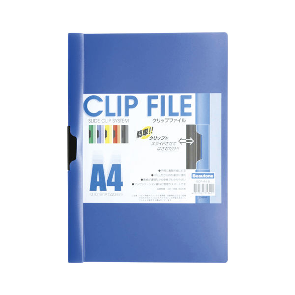 ビュートン クリップファイルＡ４　ブルー BCF-A4-B 1冊