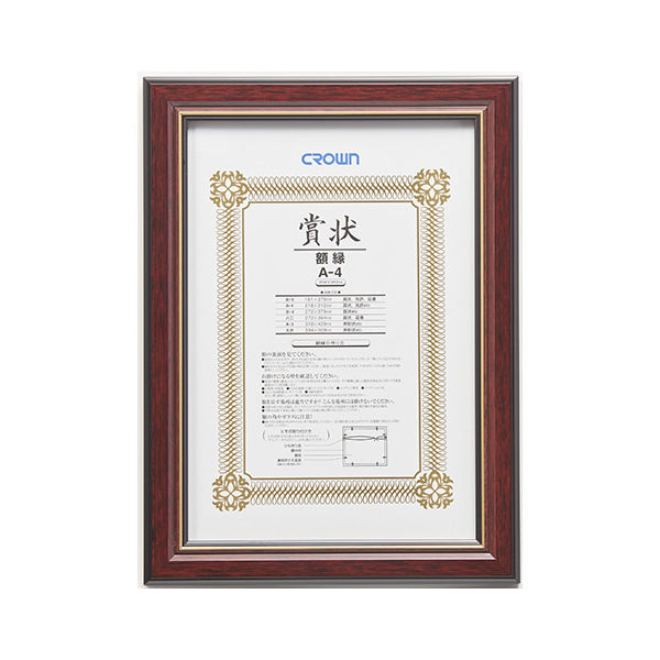 クラウングループ チーク賞状額　Ａ４判 CR-GA32-MG 1枚