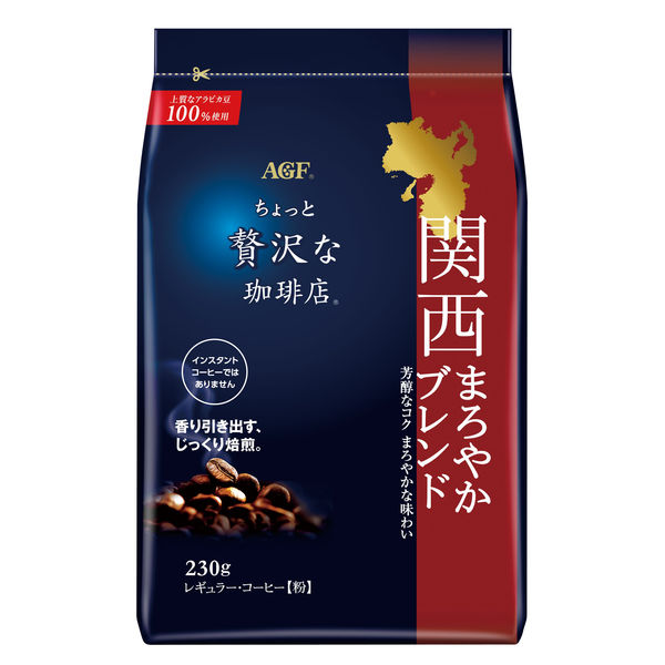 【コーヒー粉】味の素AGF ちょっと贅沢な珈琲店 レギュラー・コーヒー 関西まろやかブレンド 1袋(230g)