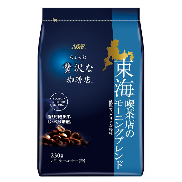 【コーヒー粉】味の素AGF ちょっと贅沢な珈琲店 レギュラー・コーヒー 東海 喫茶店のモーニングブレンド 1袋(230g)