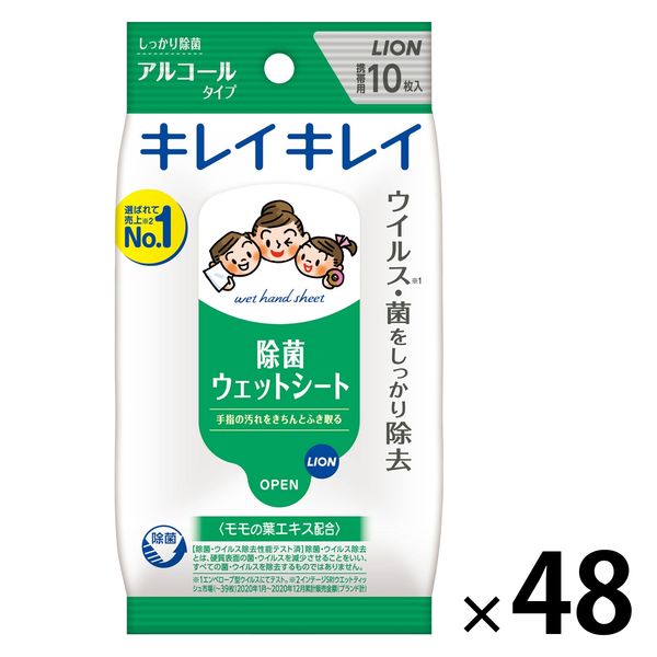 ウェットティッシュ　除菌シート　キレイキレイ 除菌ウェットシート アルコールタイプ 1箱（10枚入×48個）