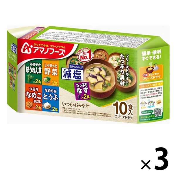 アマノフーズ 減塩いつものおみそ汁 10食バラエティセット 1セット（30