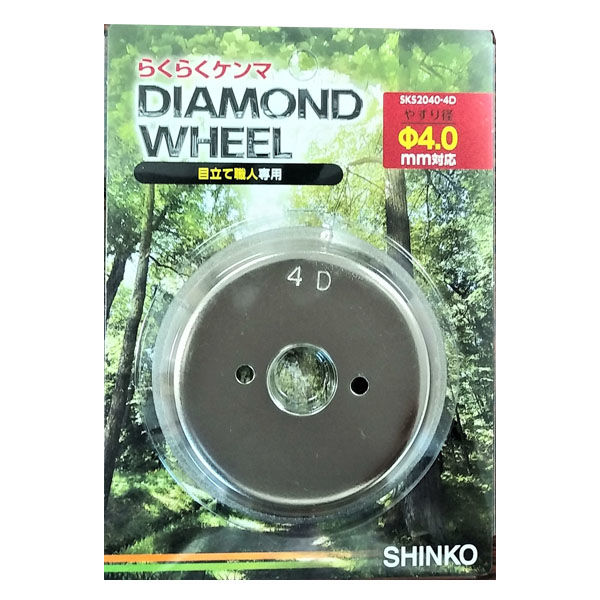 新興工業 ダイヤモンドホイル (4.0mm用砥石） SKS-2040-4D 1個