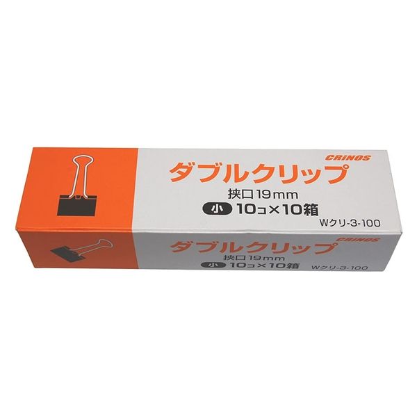 日本クリノス ダブルクリップ　小　100個 Wクリ-3-100 3セット（直送品）