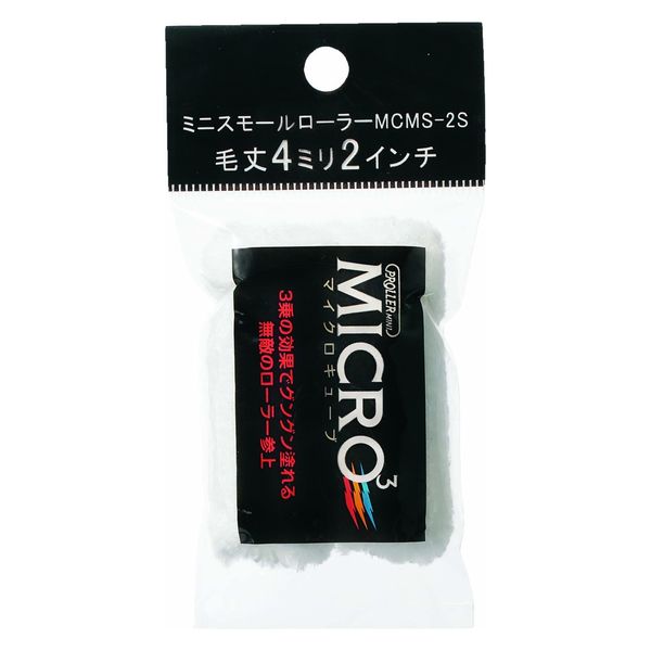 好川産業 好川 #22490 ミニスモールローラー マイクロキューブ　1パック（直送品）