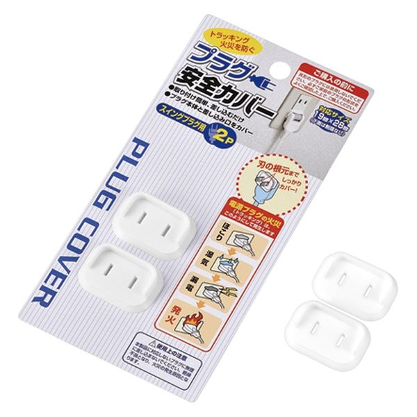 エコー金属 プラグ安全カバー スイングプラグ用2P 1036-141 1 