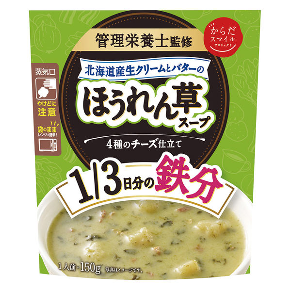 日本アクセス からだスマイルプロジェクト 北海道産生クリームとバターのほうれん草スープ 150g×2個（直送品）