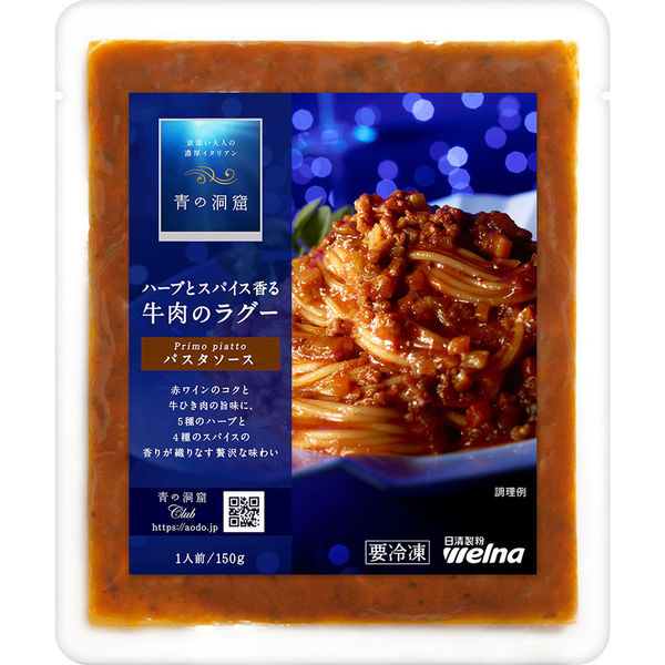 （株）日清製粉ウェルナ [冷凍食品] 青の洞窟 パスタソース ハーブとスパイス香る牛肉のラグー 150g×12個（直送品）