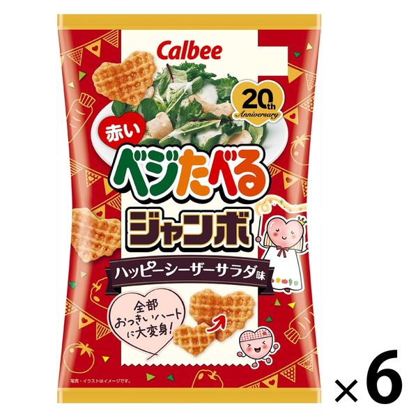 赤いベジたべるジャンボハッピーシーザーサラダ味 45g 6袋 カルビー スナック菓子