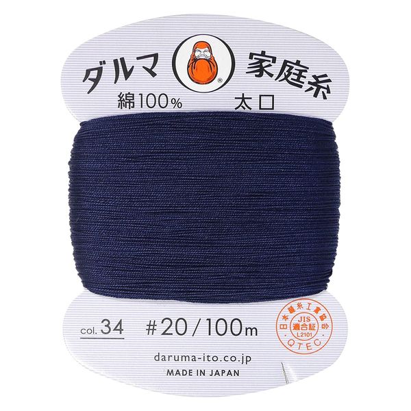 横田 DARUMA 手縫い糸 家庭糸 太口 #20 100m Col.34 紺 1200034 DRM120 