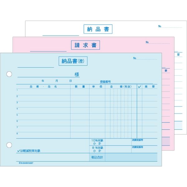 ヒサゴ 納品書ヨコ3Pインボイスタイプ 635T 1個