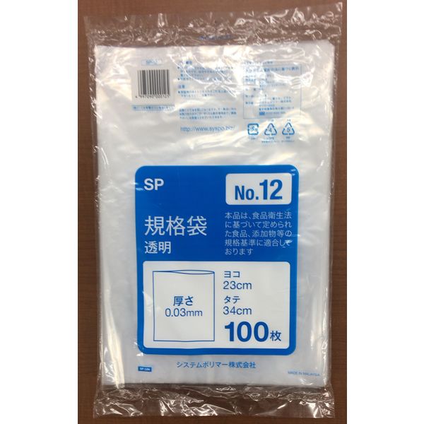 システムポリマー 規格袋 NO12 100枚 SP-12 1冊