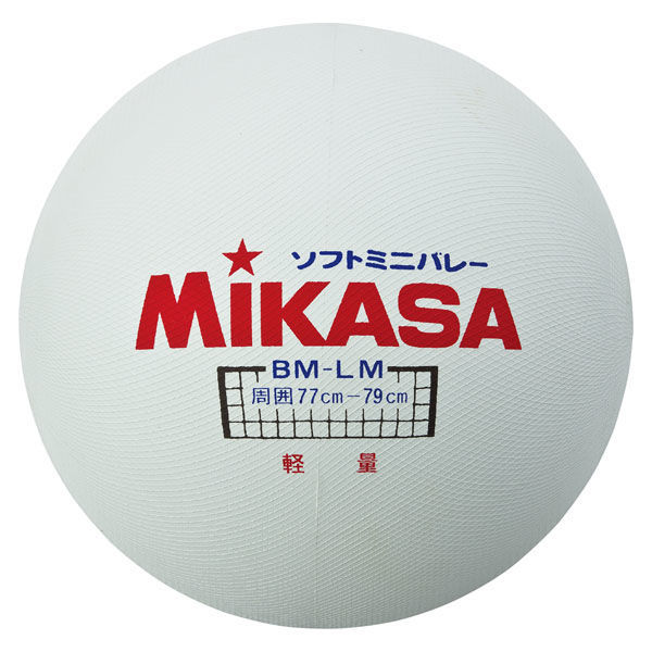 ミカサ ソフトミニバレーボール(大) MG BMLM W 1球