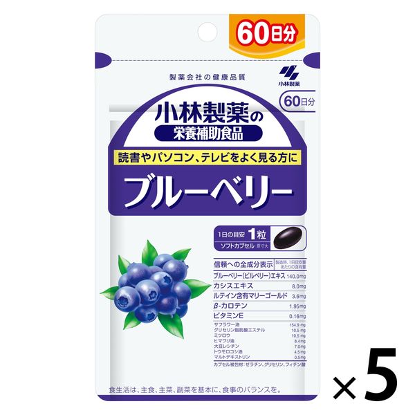 小林製薬の栄養補助食品　ブルーベリー　お徳用　約60日分　サプリメント　5個