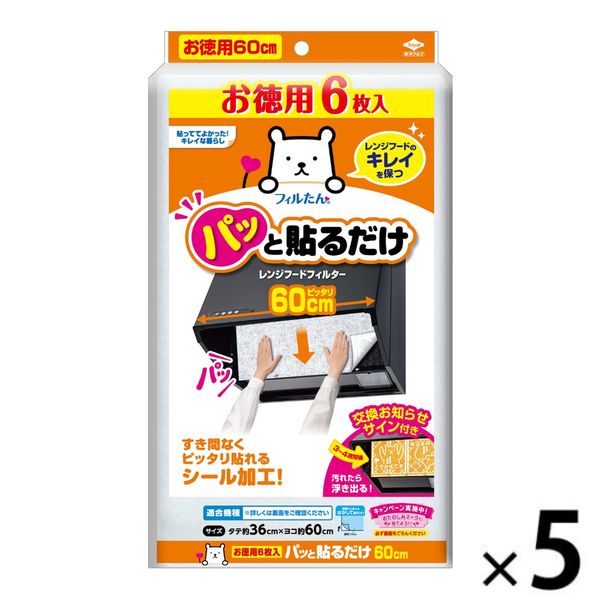 お徳用）フィルたん パッと貼るだけ レンジフードフィルター 深