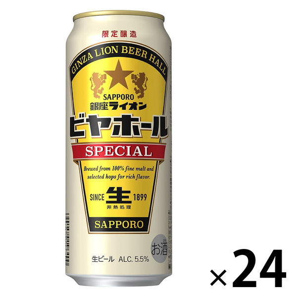 数量限定）ビール サッポロ 銀座ライオンビヤホール スペシャル 500ml 1箱（24本） アスクル