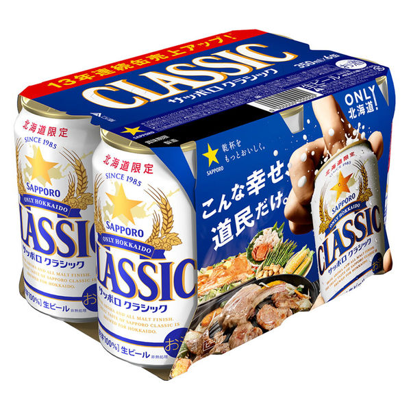 北海道フェア】 サッポロ クラシック 北海道 350ml 缶 6本 - アスクル