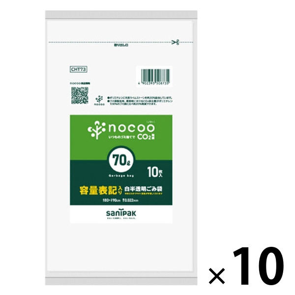 【アウトレット】ゴミ袋 nocoo 白半透明 容量表記入り 70L 厚さ:0.022mm 10枚入×10パック 日本サニパック