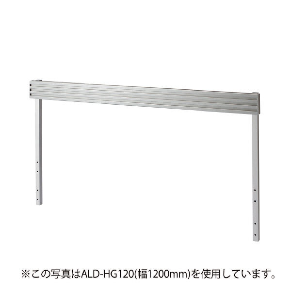 サンワサプライ Aデスク用ハンギングバー 幅1800×奥行56×高さ665mm ALD-HG180 1個（直送品）