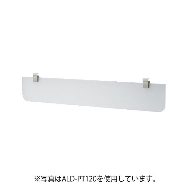 【在庫限り処分品】サンワサプライ Aデスク用パーティション 幅800×奥行36×高さ235mm ALD-PT80 1個（直送品）