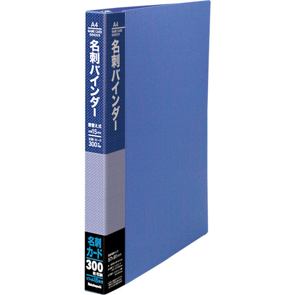 ナカバヤシ 差し替え式名刺バインダー 300名用 ブルー CBM4182BN 1冊