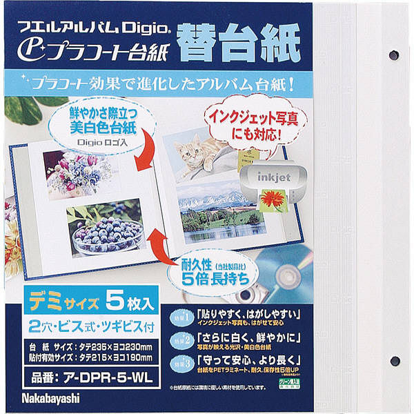 ナカバヤシ プラコート 替台紙 デミサイズ5枚 ホワイト ア-DPR-5-WL 2冊（直送品）