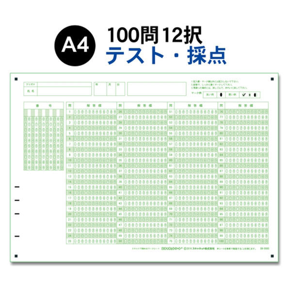 スキャネット マークシート A4（テスト・採点用）100問12択 SN-0065 1箱（1000枚入）（直送品）