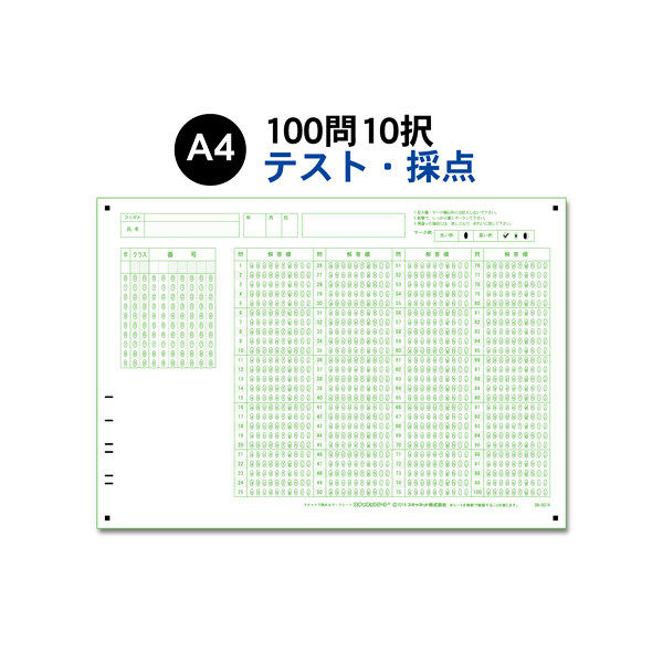 スキャネット マークシート A4（小中高テスト・採点用）100問10択 SN-0074 1箱（1000枚入）（直送品）