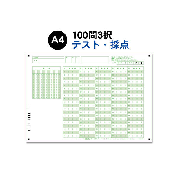 テスト採点 スキャネット マークシート A4（テスト・採点用）100問3択 SN-0120 1箱（1000枚入）（直送品） - アスクル