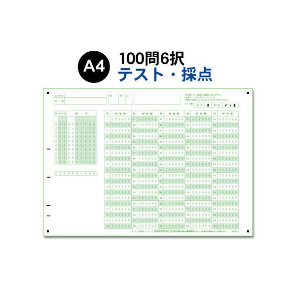 スキャネット マークシート A4（小中高テスト・採点用）100問6択