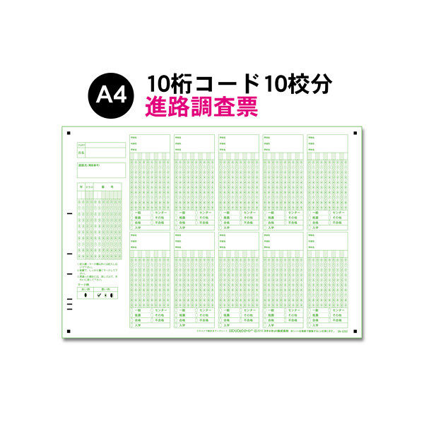 スキャネット マークシート（高校向け進路調査用） SN-0292 1箱