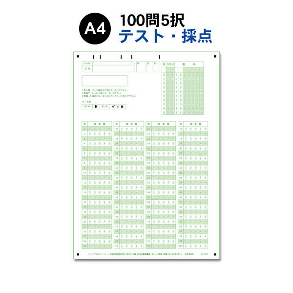 スキャネット マークシート A4（小中高テスト・採点用）100問5択 SN ...