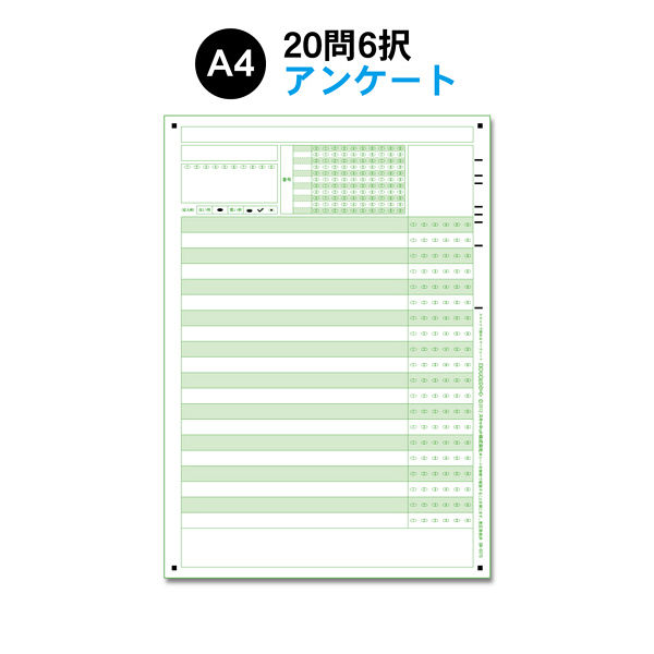 スキャネット マークシート A4（アンケート用）20問6択番号欄