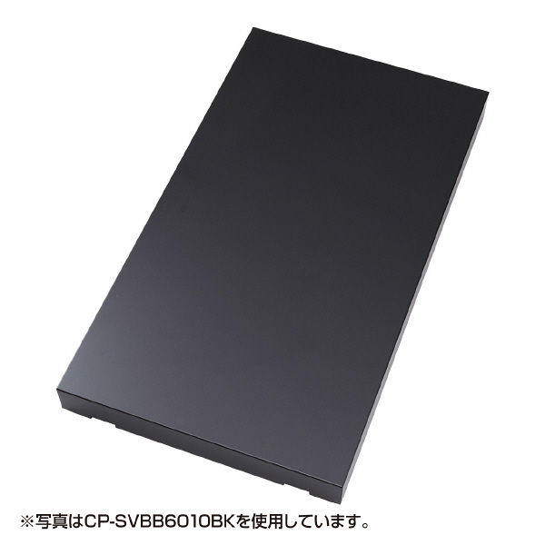 サンワサプライ 底板（奥行900用） CP-SVBB6090BKN 1台（直送品）