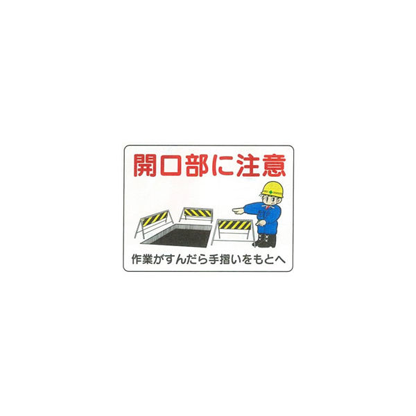 加藤商店 イラスト標識 どなたであっても保護帽をかぶらない人はこの場所構内に入れません 450×600 KBI-301 1セット（2枚）（直送品）