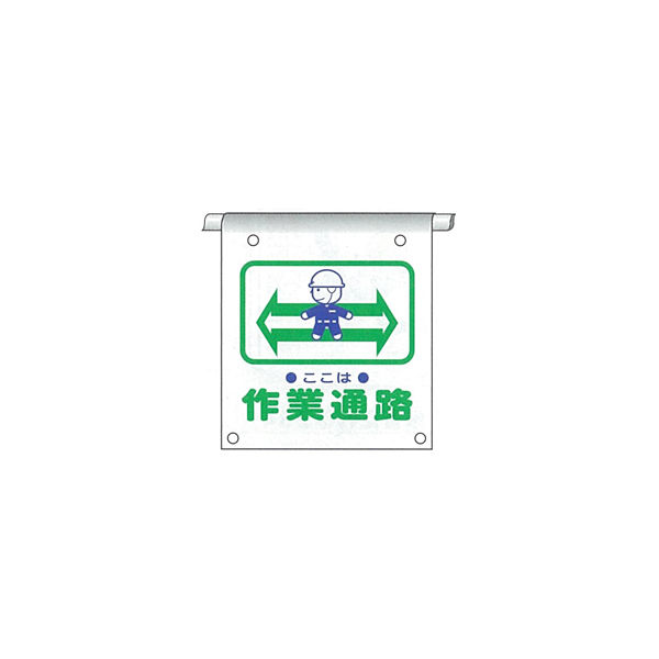加藤商店 単管たれ幕 作業通路 タイベック製 TRT-111 1セット（5枚）（直送品）