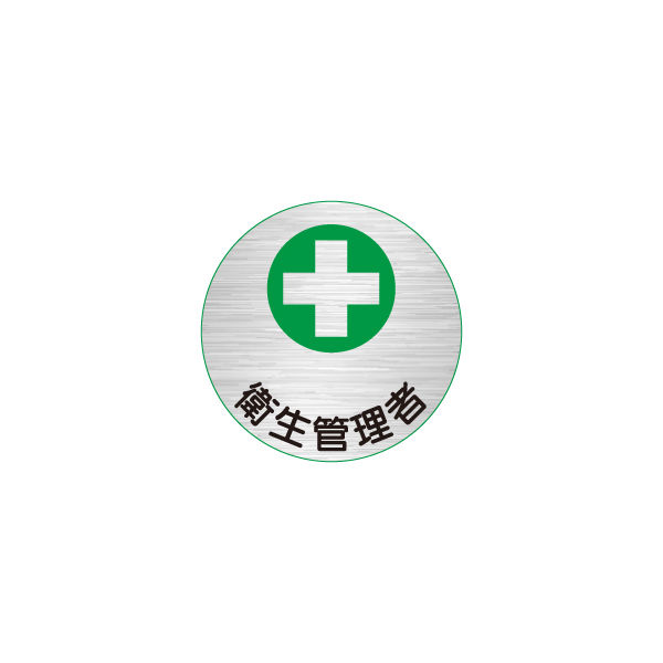 加藤商店 ヘルメット用ステッカー 衛生管理者 HSM-005 1セット（40枚：10枚×4組）（直送品）