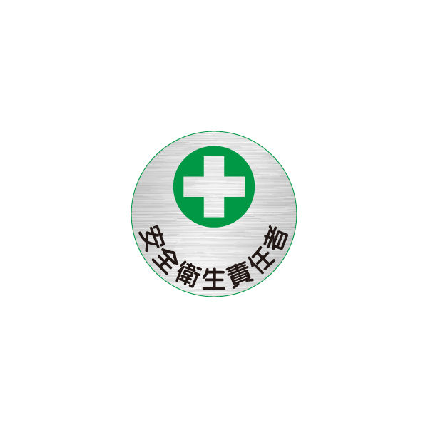 加藤商店 ヘルメット用ステッカー 安全衛生責任者 HSM-007 1セット（40枚：10枚×4組）（直送品）