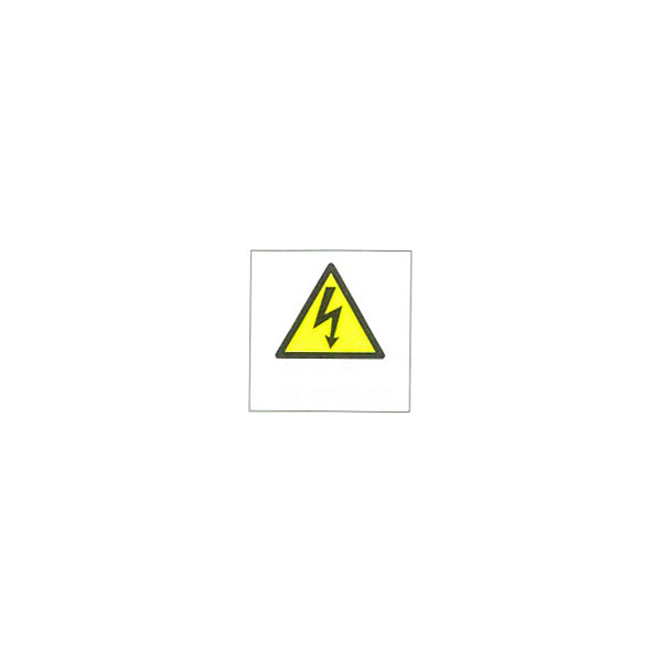 加藤商店 産業安全標識 危険マーク タテ 300×300 SAF-027 1セット（5枚）（直送品）