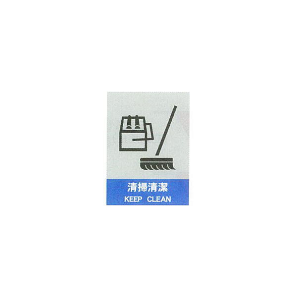 加藤商店 絵文字安全標識 清掃清潔 400×300 PCM-010 1セット（3枚）（直送品）