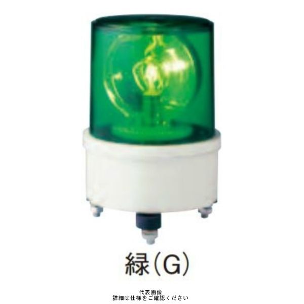 シュナイダーエレクトリック 緑 φ130 電球回転灯 200V AMー200G 1個（直送品）