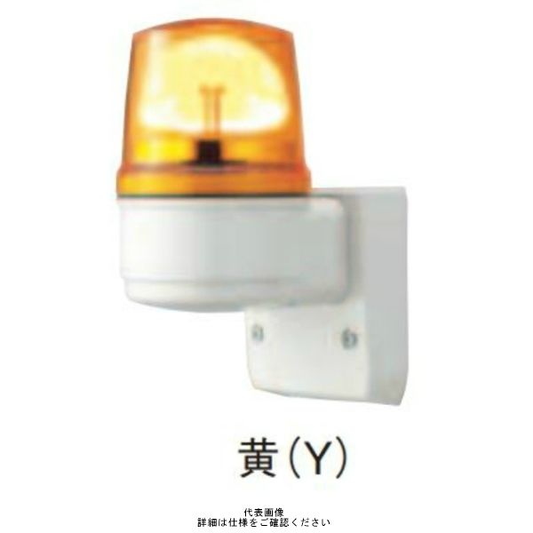 シュナイダーエレクトリック 黄 φ110 LED回転灯(壁付) 24V LRSLー24YーA LRSL-24Y-A 1個（直送品）