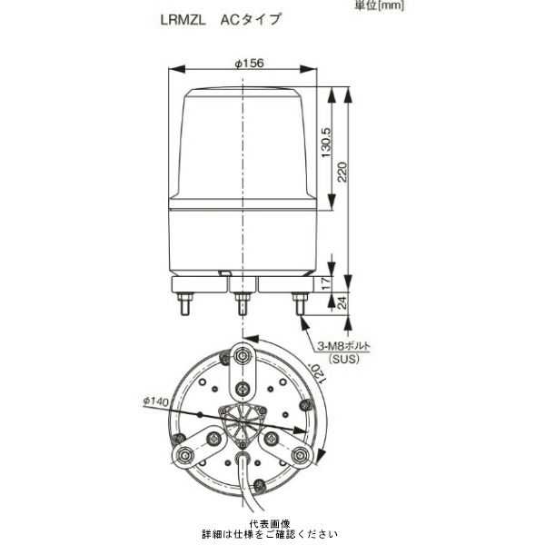 シュナイダーエレクトリック 赤 φ156 LED回転灯 200V (φ140取付ピッチ) LRMZLー200R LRMZL-200R 1個（直送品）